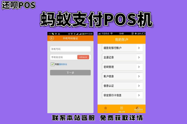 蚂蚁支付手机pos机怎么样？是正规POS机吗