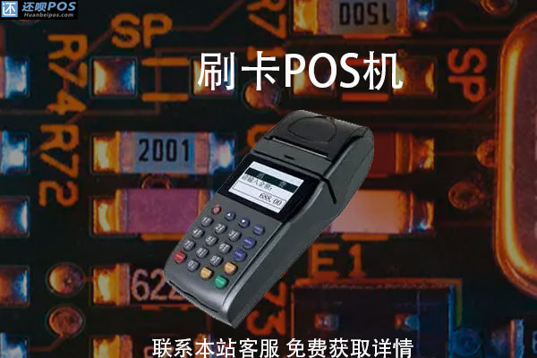 哪些pos机可以及时到账？pos机及时到账时间段