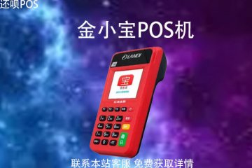 pos机低费率哪个品牌好？低费率pos机对信用卡的影响