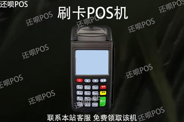 办理pos机需要认证信用卡吗？pos机为啥要认证信用卡