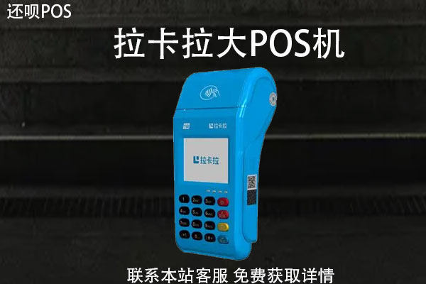 扬州办理pos机费率多少？刷卡60000元有多少手续费