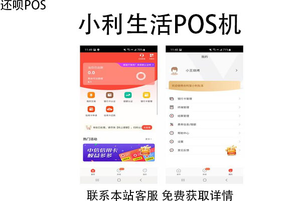 小利生活pos机激活299还能退吗?激活押金退还条件是什么