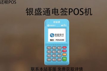 银盛通电签版pos机可以刷广发卡吗？单笔可以刷多少