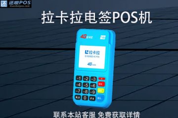 个人能推广pos机吗？推广哪款POS机品牌最合适