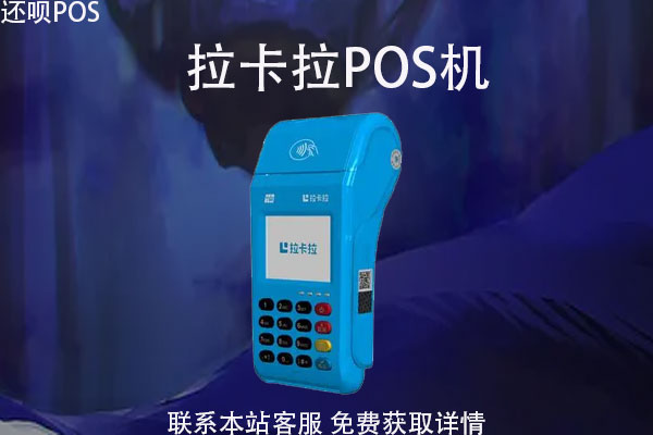 晚上刷POS机费率会高吗？pos机刷卡手续费标准