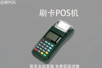 超过60岁能办理pos机吗？ pos机办理的限制年龄介绍