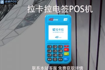 2023年个人pos机排行榜？哪个牌子的POS机比较好