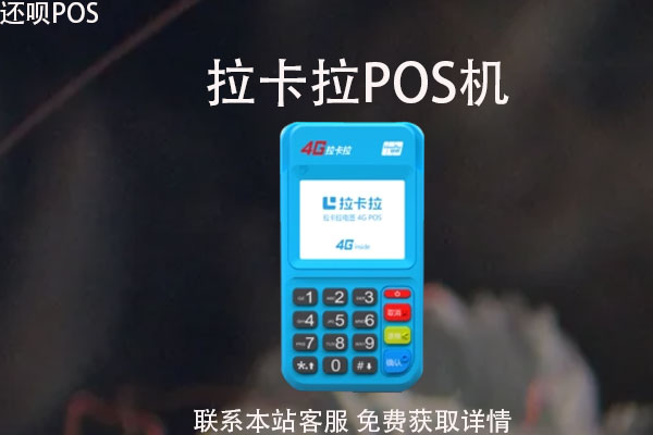 福州办理pos机在哪里?办理哪家的品牌比较好