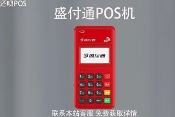 盛付通pos机如何扫码？pos机无法扫码怎么办