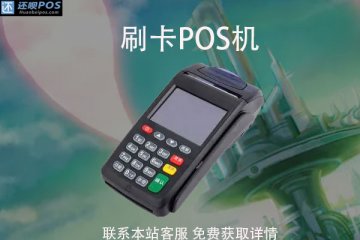支付平台办理pos机有风险吗？有哪些风险是可以避免的