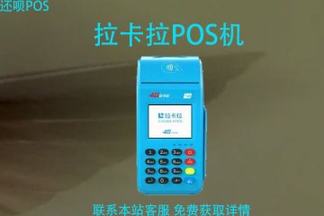 pos机刷信用卡有风险吗？信用卡刷个人pos卡机可以吗