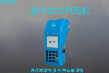 大pos机费率是多少？多少合适？刷卡一万元收费多少