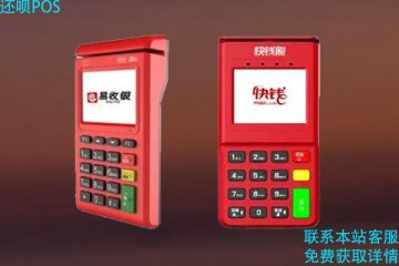 pos机易收银和快钱哪个好？个人养卡用哪款最合理