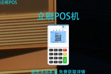 个人使用的POS机是真实商户吗？真实商户很重要吗