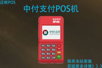 中付支付POS机如何才能刷花呗？花呗别人刷了怎么办