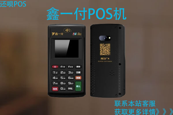 昆山鑫一付pos机办理方式？办理需要准备的资料