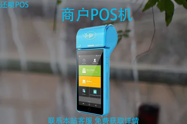 商户办理pos机需要什么资料？刷卡机pos在哪里办理