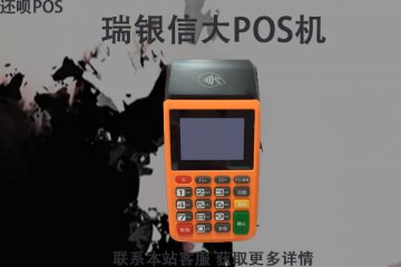 瑞银信大pos机真的有用吗？pos机怎么刷卡