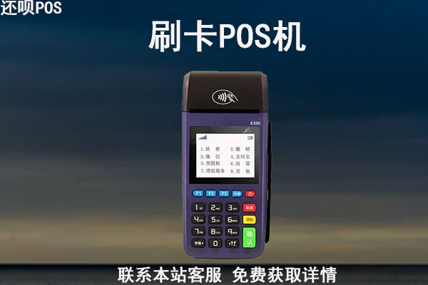 pos机如果不用了会扣钱吗？不注销会扣钱吗