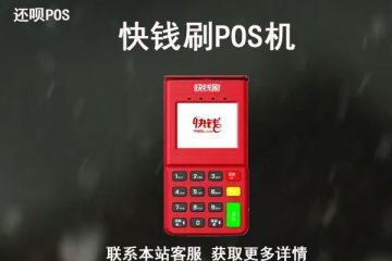 快钱刷pos机是合法的吗？个人使用快钱安全吗