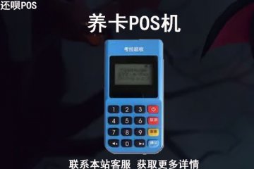 pos机养卡合法吗？pos机信用卡养卡技巧