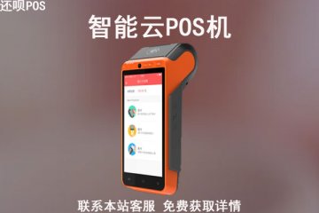 智能云pos机刷卡有积分吗？什么样的POS机刷卡有积分
