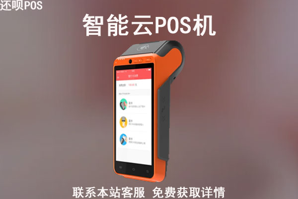 智能云pos机刷卡有积分吗？什么样的POS机刷卡有积分