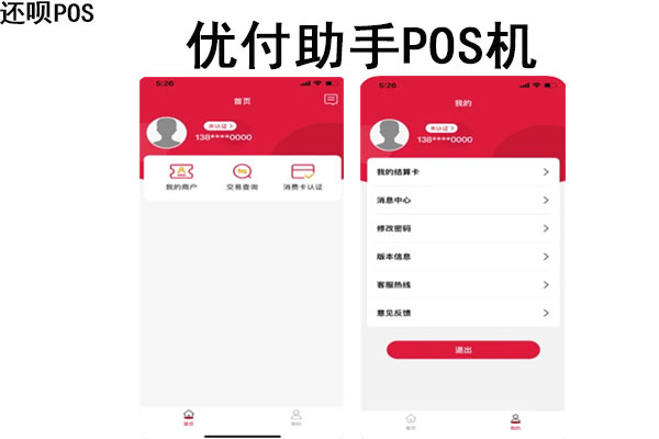 优付助手pos机安全吗？刷卡一万元手续费多少