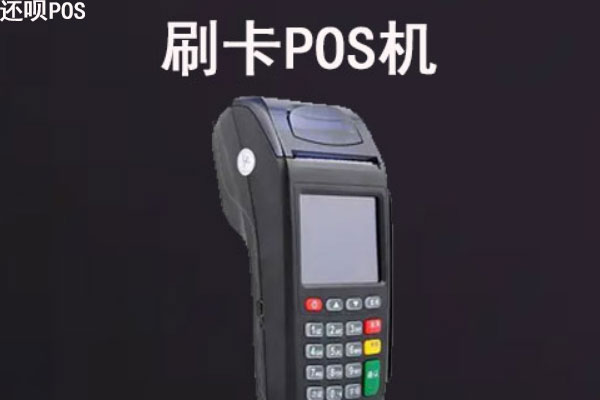 怎么办理pos机需要什么手续？需要什么条件