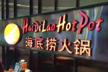 海底捞被曝私下给顾客打标签冲上热搜，话题阅读达1.2亿次